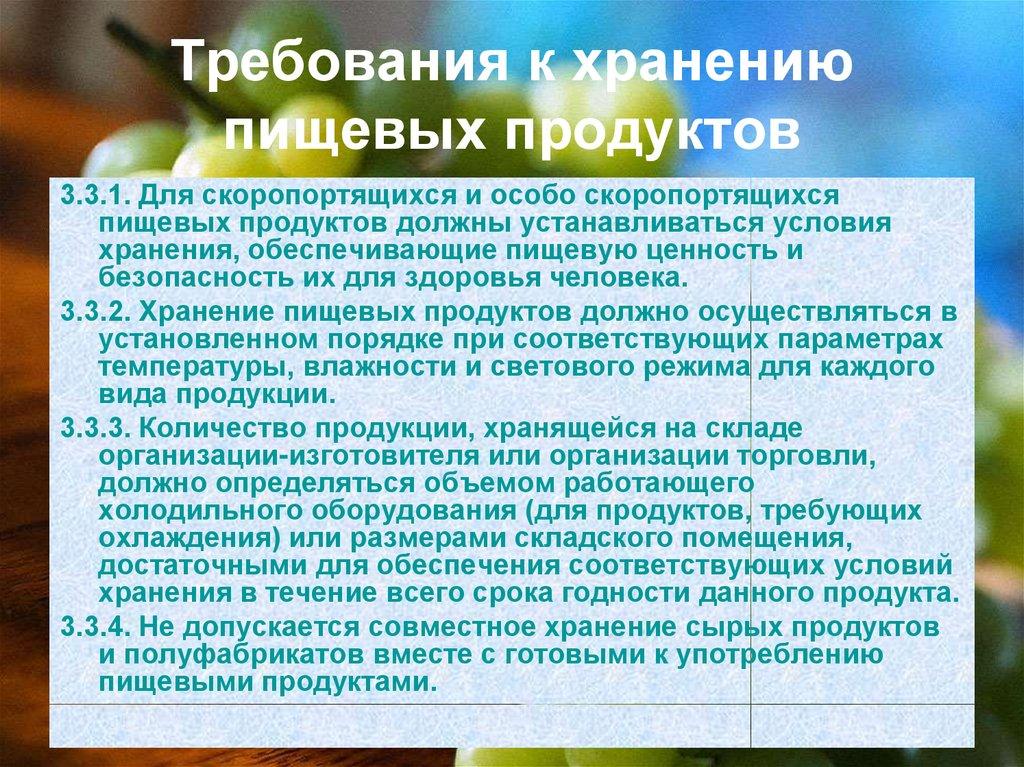 Контроль сроков хранения сырья: Неприкосновенный фундамент безопасности пищевых продуктов